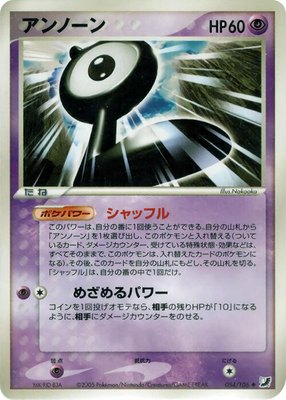 Unown, Golden Sky, Silvery Ocean