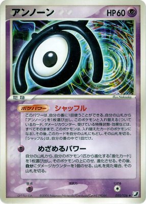 Unown, Golden Sky, Silvery Ocean