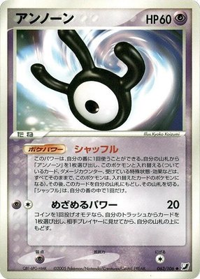 Unown, Golden Sky, Silvery Ocean