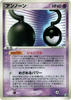 Unown, Golden Sky, Silvery Ocean