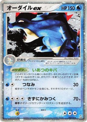 Feraligatr ex, Feraligatr Constructed Starter Deck