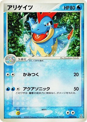 Croconaw, Feraligatr Constructed Starter Deck