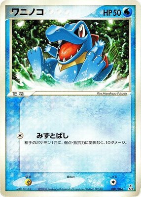 Totodile, Feraligatr Constructed Starter Deck