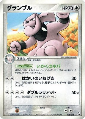 Granbull, Feraligatr Constructed Starter Deck