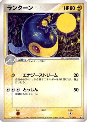 Lanturn, Feraligatr Constructed Starter Deck