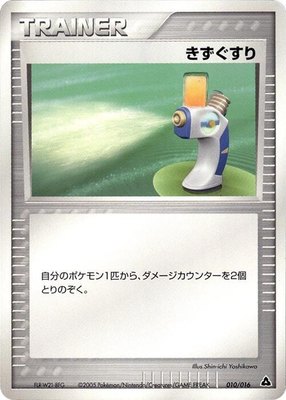 Potion, Meganium Constructed Starter Deck