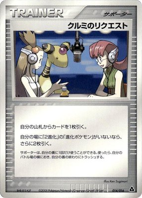 Mary's Request, Meganium Constructed Starter Deck