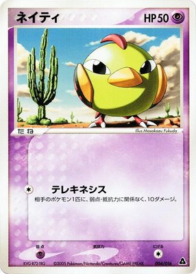 Natu, Meganium Constructed Starter Deck