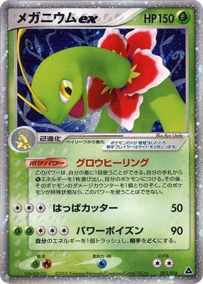 Meganium ex, Meganium Constructed Starter Deck