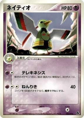 Xatu, Meganium Constructed Starter Deck
