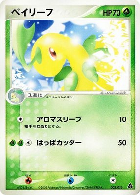 Bayleef, Meganium Constructed Starter Deck