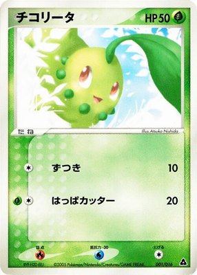 Chikorita, Meganium Constructed Starter Deck