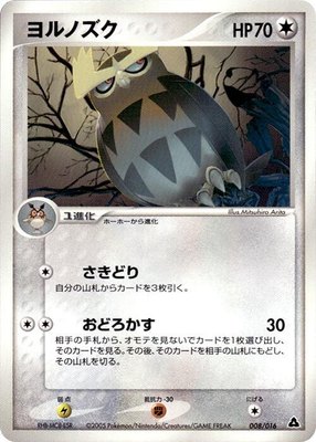 Noctowl, Meganium Constructed Starter Deck