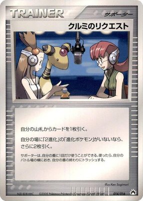 Mary's Request, Typhlosion Constructed Starter Deck