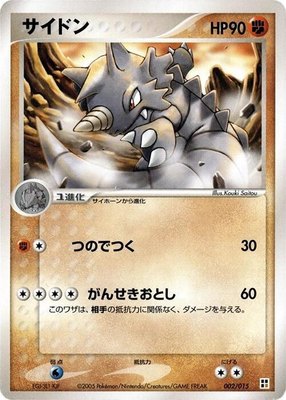 Rhydon, Fighting Quick Construction Pack