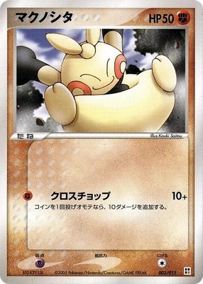 Makuhita, Fighting Quick Construction Pack