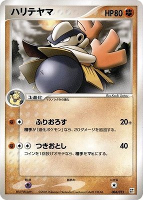 Hariyama, Fighting Quick Construction Pack