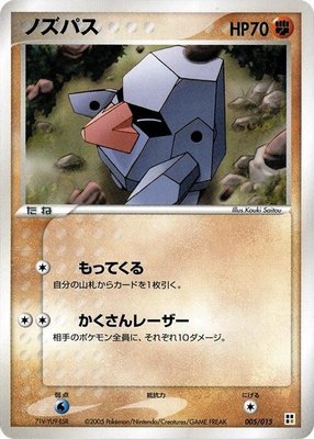 Nosepass, Fighting Quick Construction Pack