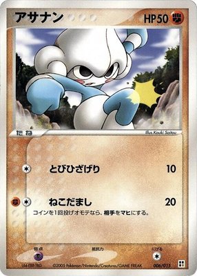 Meditite, Fighting Quick Construction Pack