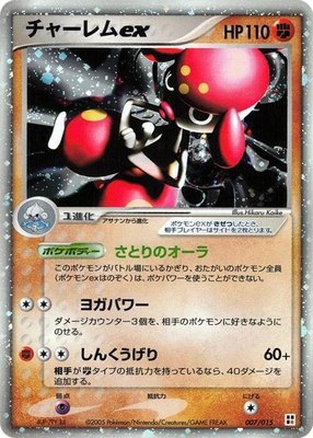 Medicham ex, Fighting Quick Construction Pack
