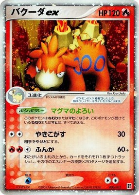 Camerupt ex, Fire Quick Construction Pack