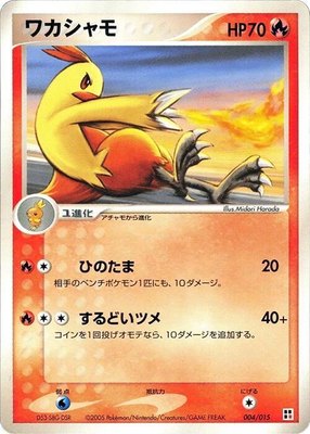 Combusken, Fire Quick Construction Pack