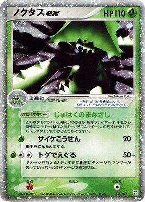 Cacturne ex, Grass Quick Construction Pack