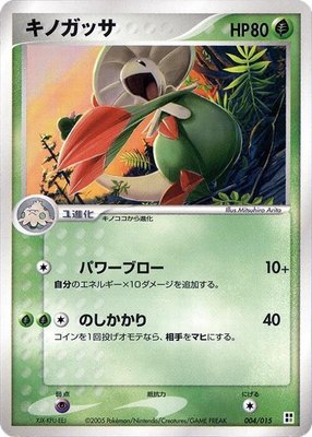 Breloom, Grass Quick Construction Pack