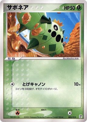 Cacnea, Grass Quick Construction Pack