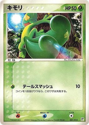 Treecko, Grass Quick Construction Pack