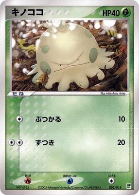 Shroomish, Grass Quick Construction Pack