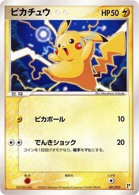 Pikachu, Lightning Quick Construction Pack