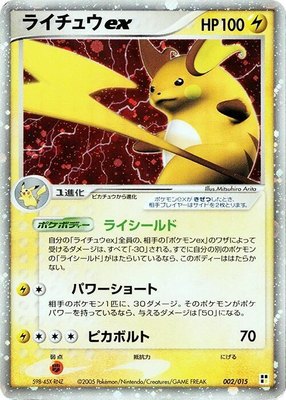 Raichu ex, Lightning Quick Construction Pack