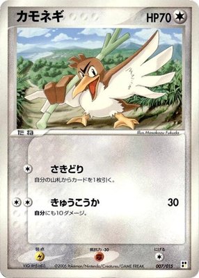 Farfetch'd, Lightning Quick Construction Pack