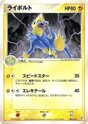 Manectric, Lightning Quick Construction Pack