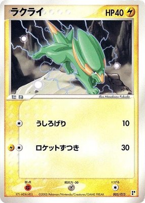 Electrike, Lightning Quick Construction Pack