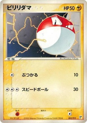 Voltorb, Lightning Quick Construction Pack