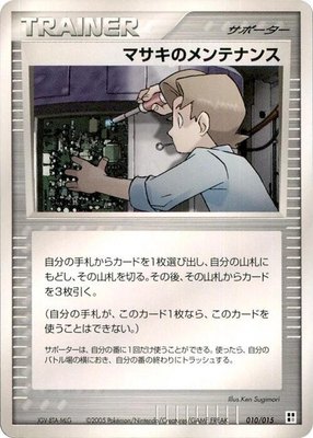 Bill's Maintenance, Psychic Quick Construction Pack