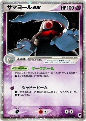 Dusclops ex, Psychic Quick Construction Pack