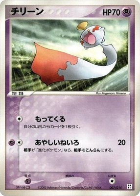 Chimecho, Psychic Quick Construction Pack