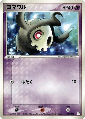 Duskull, Psychic Quick Construction Pack