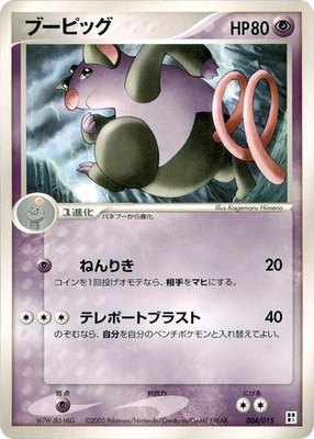Grumpig, Psychic Quick Construction Pack