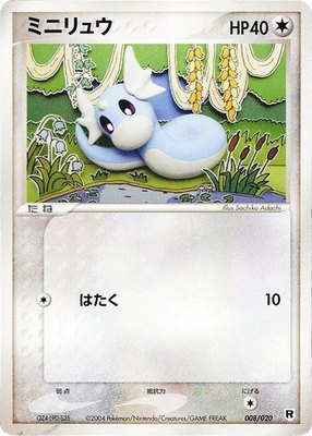 Dratini, Silver Deck Kit