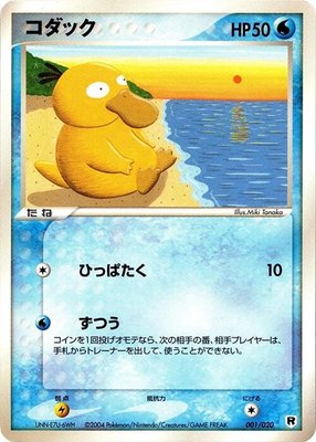 Psyduck, Silver Deck Kit
