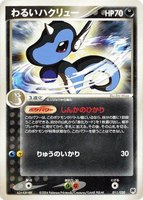Dark Dragonair