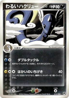 Dark Dragonair, Silver Deck Kit