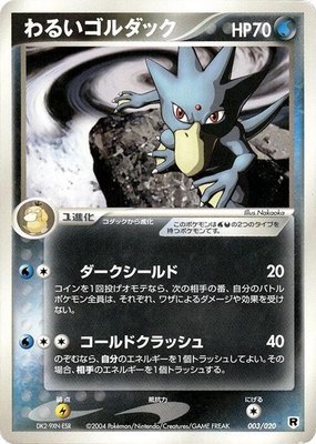 Dark Golduck, Silver Deck Kit