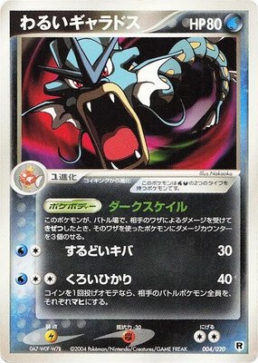 Dark Gyarados, Silver Deck Kit