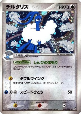Altaria, Clash of the Blue Sky