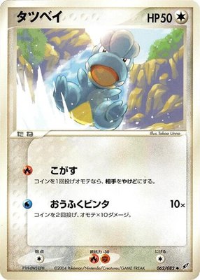 Bagon, Clash of the Blue Sky